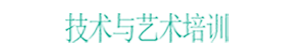一技在手，終生享用